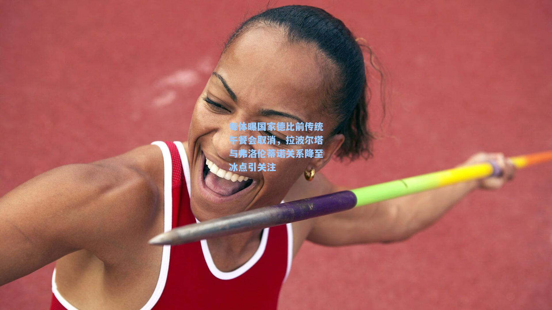 每体曝国家德比前传统午餐会取消,拉波尔塔与弗洛伦蒂诺关系降至冰点引关注